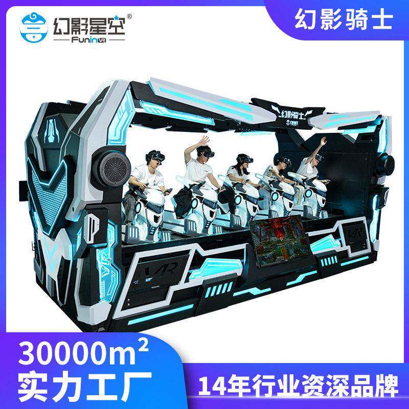 vr游戏机设备幻影骑士5人影院体验馆电玩城游乐景区商场vr一体机
