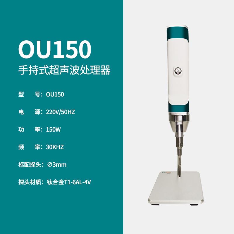 手持式超声波分散仪便携式动物细胞组织破碎仪碳纳米管提取处理器