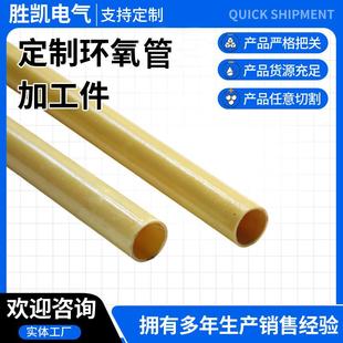 环氧树脂管生产厂家绝缘管玻璃纤维布管环氧管加工件