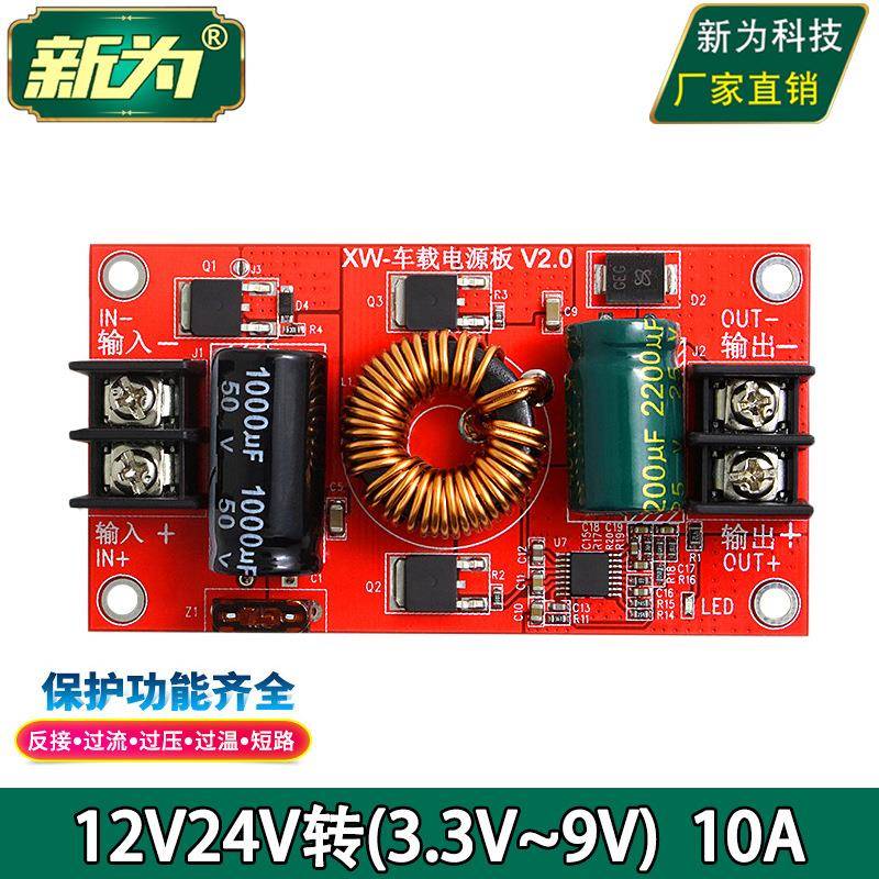 12V24V转3.3V3.7V4.2V5V6V7.5V9V10A车载电源板多功能保护