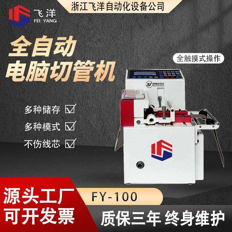 全自动电脑切管机智能切断机热缩套管绝缘纸排线口罩耳带切割机,五金/工具,剥线机,淘宝优惠券,粉丝福利购,淘宝优惠卷