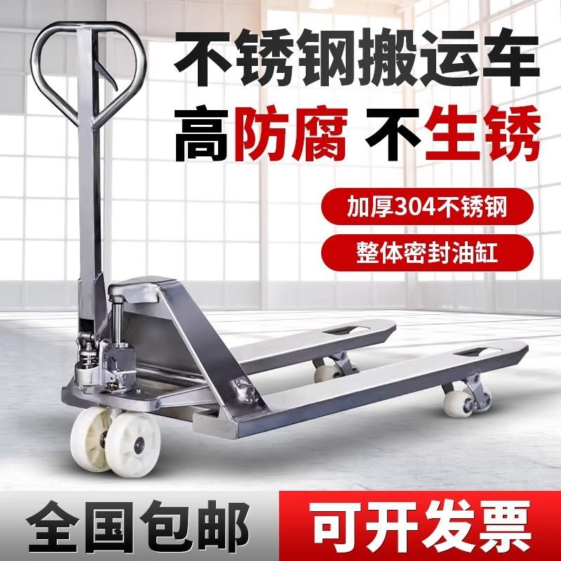 04不锈钢地牛叉车手动液压搬运车2吨吨油压手推手拉托盘拖车