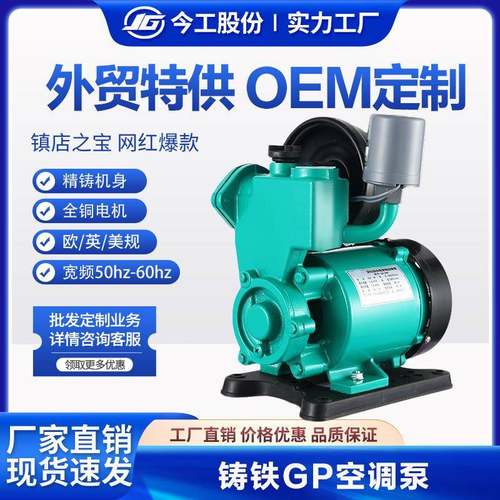 GP系列冷热水自吸泵外贸跨境美客多热销110V60HZ美规GP125空调泵