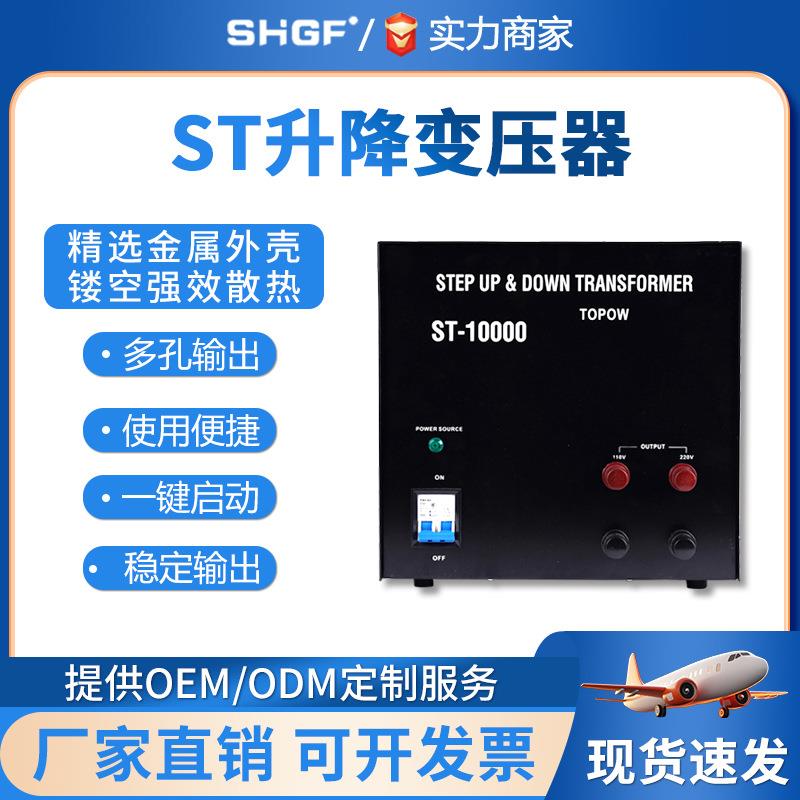 大功率10KW升降电压转换器220V转110V转220V工业设备出口变压器