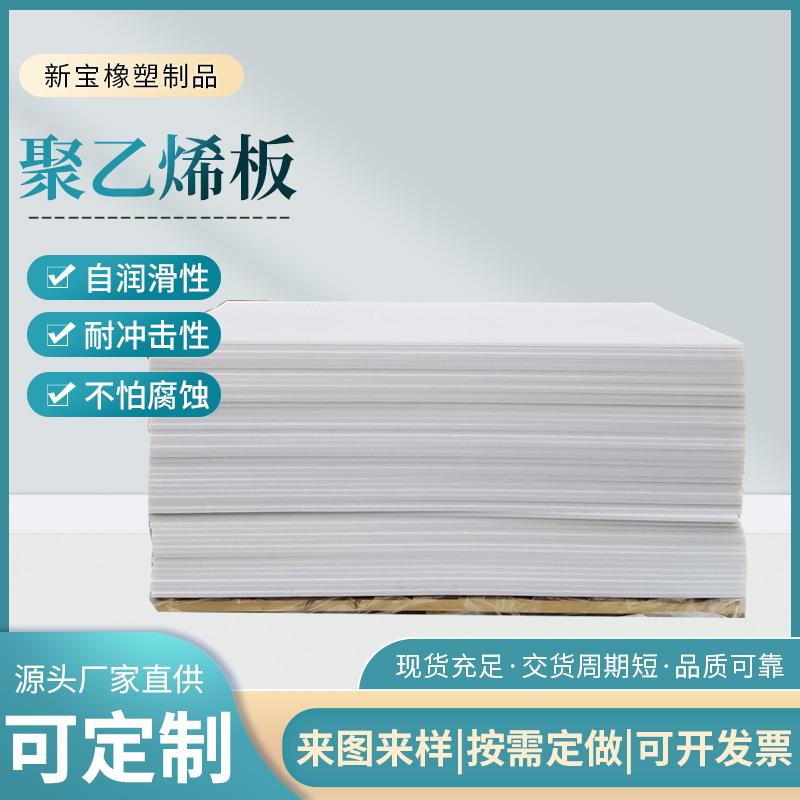 pp板材聚丙烯板pp板材阻燃白色pp塑料板易焊接纯料食品级塑料板材