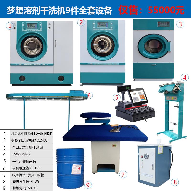 新一代梦想溶剂干洗机干洗店全套设备9件套设备滚筒式洗衣机