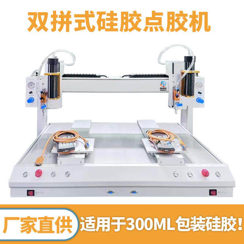 全自动硅胶点胶机300ML双头黑色胶桶双拼双工位点胶机双组份点胶