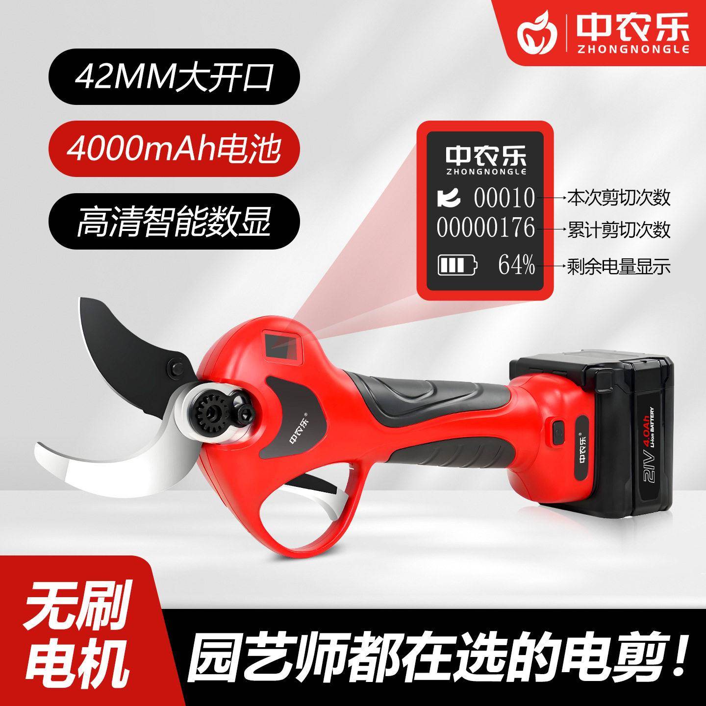 中农乐电动果树修枝剪便携式电动剪刀剪树枝剪子园艺锂电粗枝剪刀