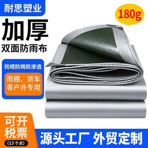 180克PE露营帐篷防雨布银绿双膜防水防晒货场盖布雨棚篷布遮阳