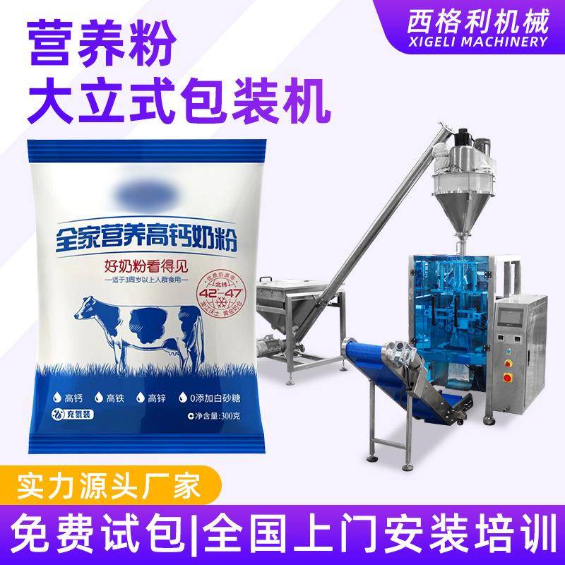 营养粉包装机核桃芝麻蛋白粉灌装机全自动螺杆上料称重粉末包装机
