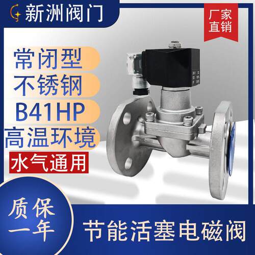 节能304防水阀防潮法兰活塞电磁阀1寸4分6分AC220V24V长时间通电