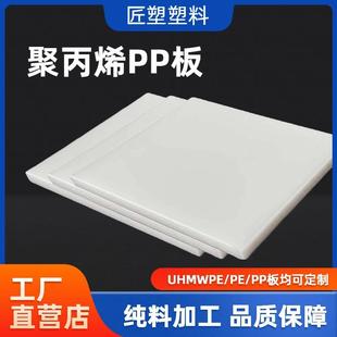 食品级pp塑料板聚丙烯板耐酸碱耐高温耐腐蚀环保PP板可焊接pp衬板