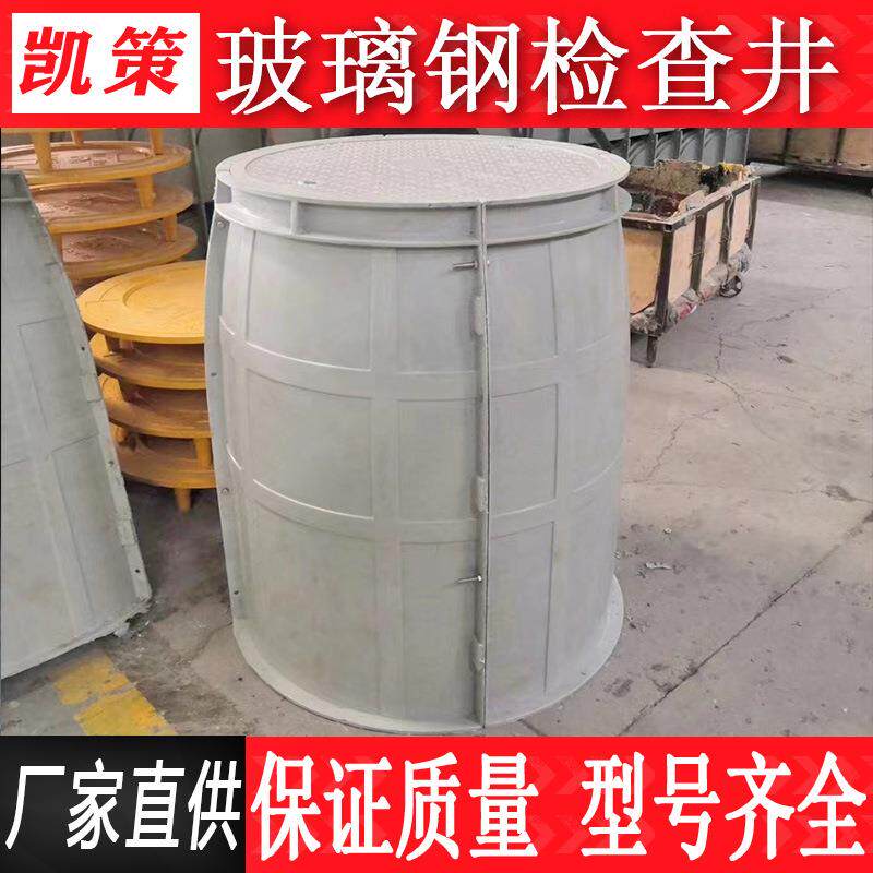 玻璃钢复合材料检查井SMC水表拼装污水阀门井地埋圆形模压检查井