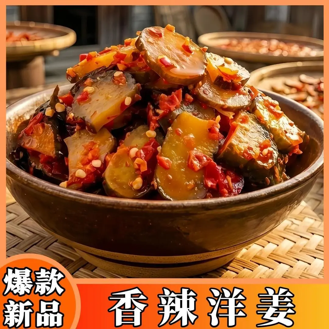 抢！香辣洋姜湖南特产匠心腌制工艺传统发酵新鲜腌制高膳食纤维Y