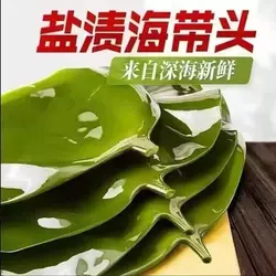 盐渍海带头霞浦特产火锅食材水产厚海带x