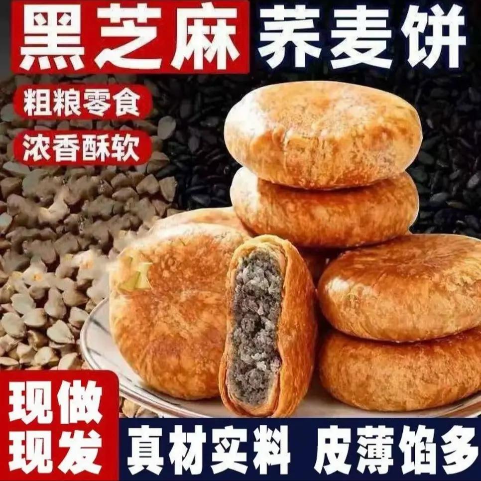 荞麦黑芝麻饼营养粗粮早餐代餐