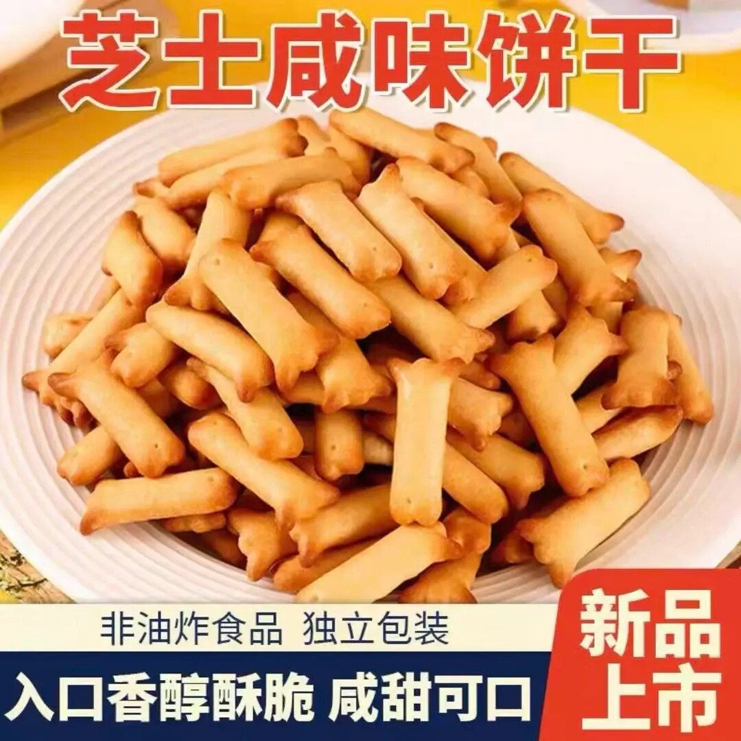 芝士鱼骨饼干咸香酥脆网红爆款充饥解馋办公室追剧零食开袋即食
