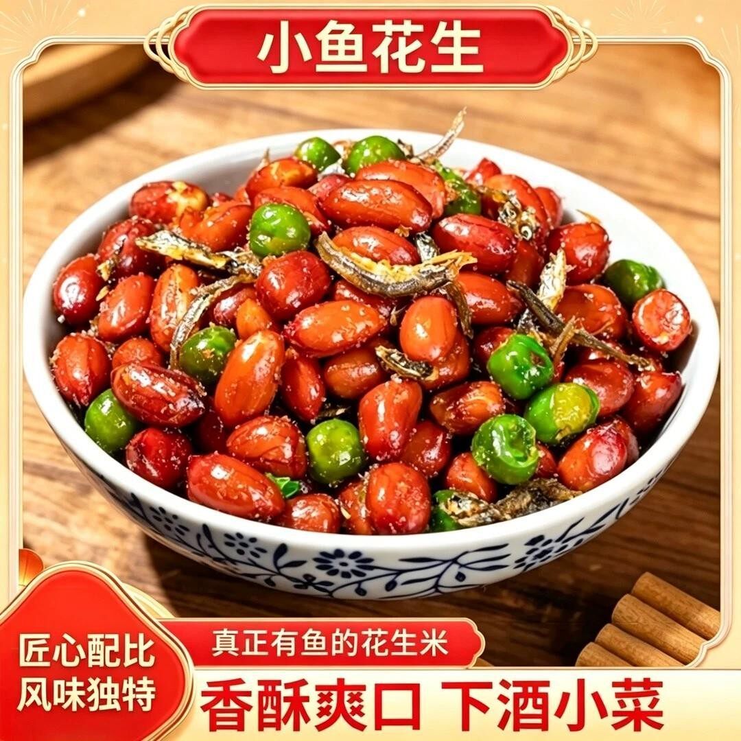 小鱼花生米下酒菜饭店油炸零食小吃烧烤店同款追剧休闲解馋零食Y