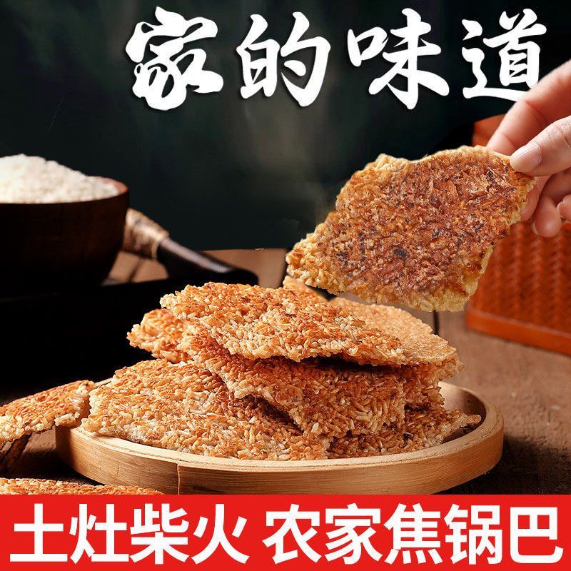 农家锅巴安徽特产手工非油炸怀旧原味老式柴火土灶大米零食小吃X图片