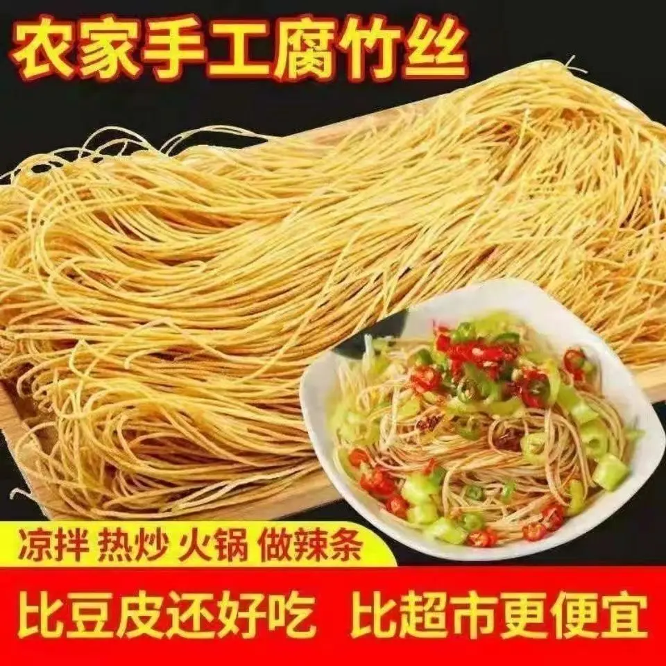 手工腐竹丝云丝豆腐丝干凉拌豆制品含盐素羊肚丝X