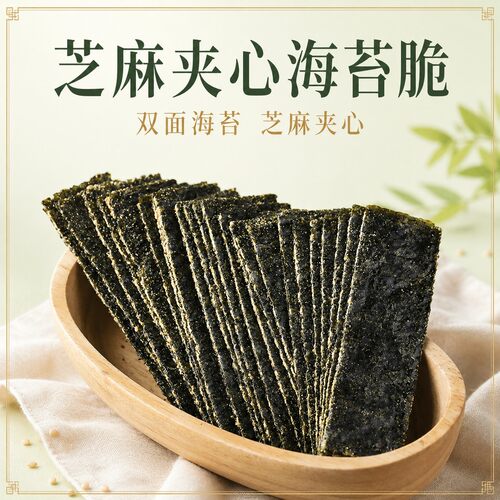芝麻夹心海苔脆片烤紫菜片解馋儿童即食休闲零食海苔夹心脆
