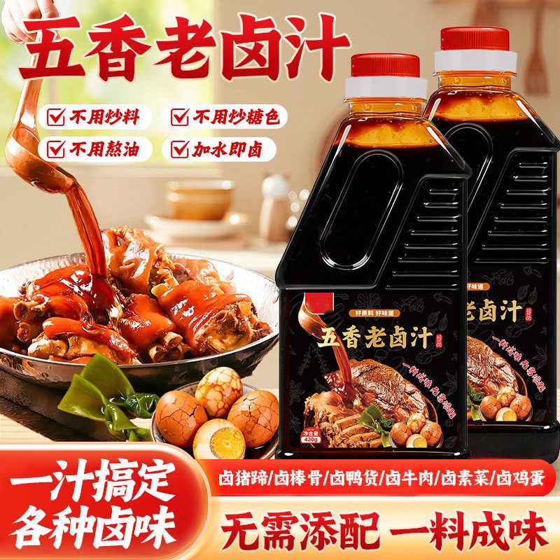 五香老卤汁卤菜卤肉饭炖排骨牛肉鸭货卤蛋调料