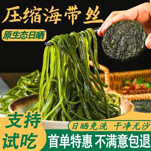 霞浦压缩海带丝独立包装烘干压缩海带干货包装免洗好吃