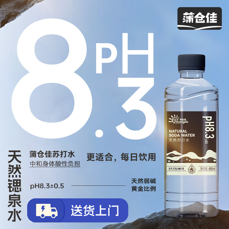 送货上门）饮用天然锶泉苏打水480ml*12瓶pH8.3±0.5弱碱性矿物质,咖啡/麦片/冲饮,苏打水,淘宝优惠券,粉丝福利购,淘宝优惠卷