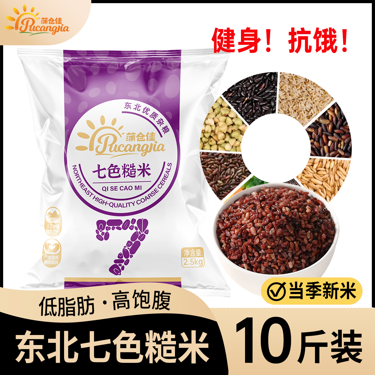 蒲仓佳东北七色糙米五谷粗粮代餐