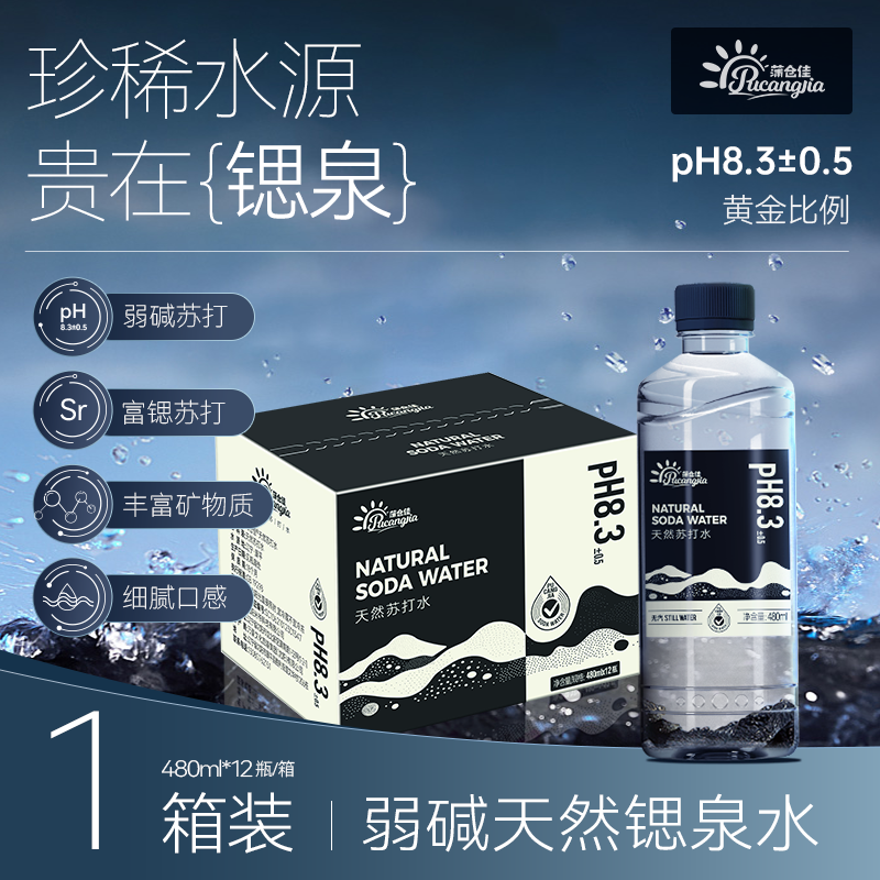 蒲仓佳天然苏打水480ml*12瓶锶泉弱碱性pH8.3±0.5饮用水