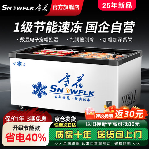 【69年国企】岛柜雪糕冷冻展示柜