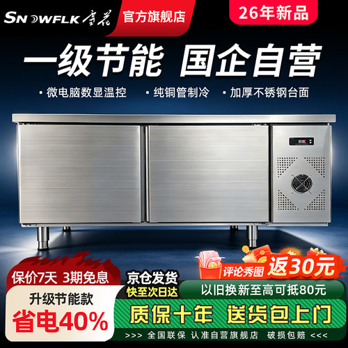 【70年国企雪花】商用大容操作台