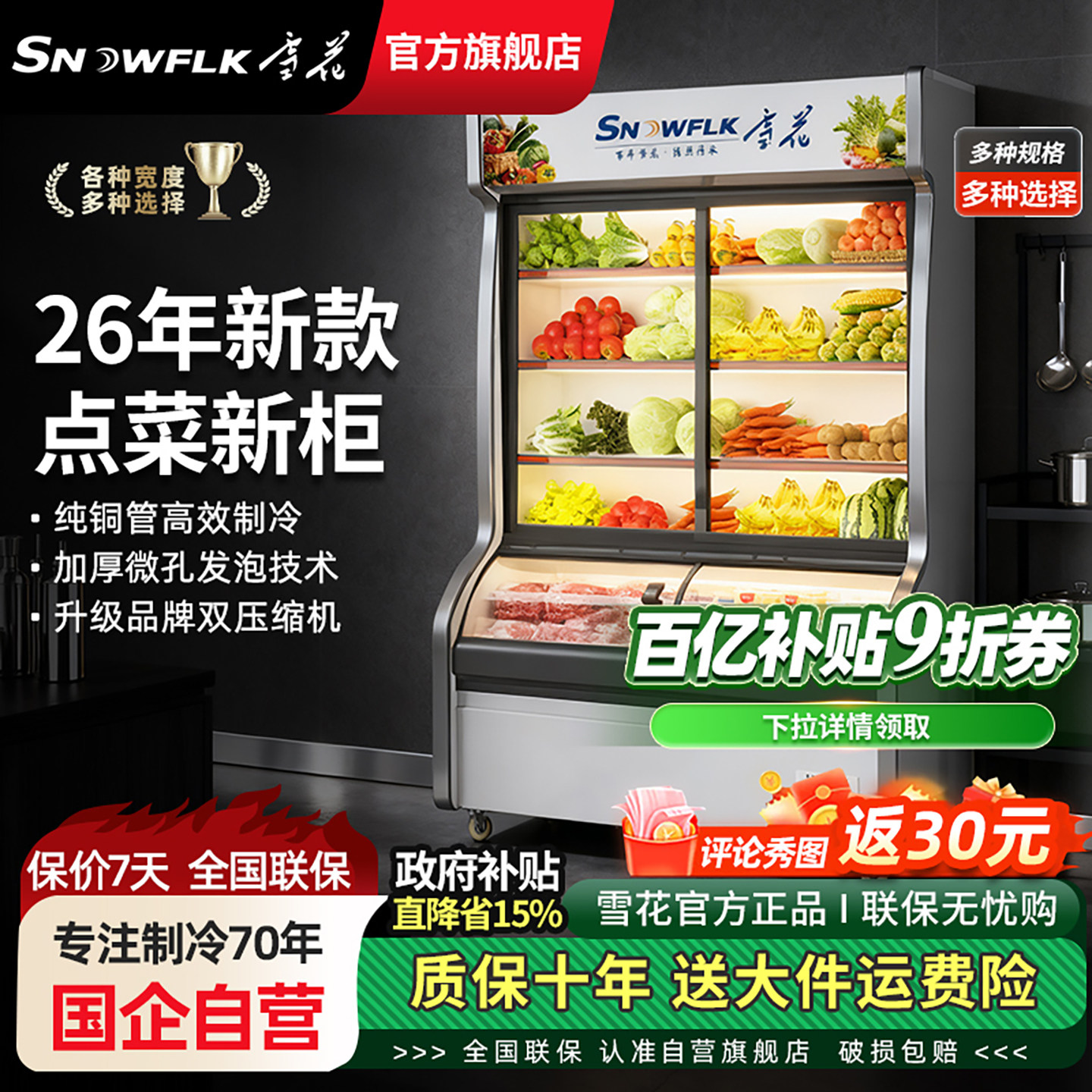 雪花点菜柜商用展示柜冷藏冰柜蔬菜水果凉菜保鲜柜陈列冷柜烧烤柜