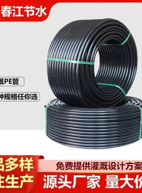 pe管黑色PE管灌溉滴灌喷灌专用管盘管给水管主管直径16-75pe管