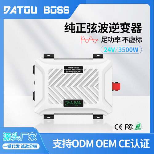 DATOUBOSS纯正弦波逆变器4000W可选12V/24V转1200W/1500W/2000W