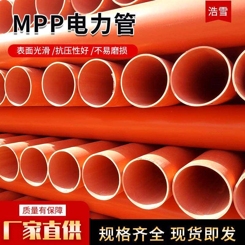 供应MPP高压电力管桔红大口径实壁电缆穿线管工程电力电缆保护管