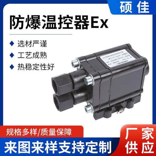 定制电伴热防爆温控器电伴热防爆温度控制器防爆温度控制器