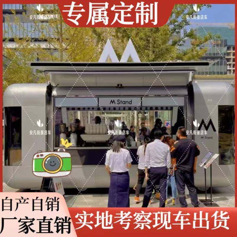 电动餐车飞翼营地景区多功能小吃车奶茶咖啡摆摊车饮品移动售卖车
