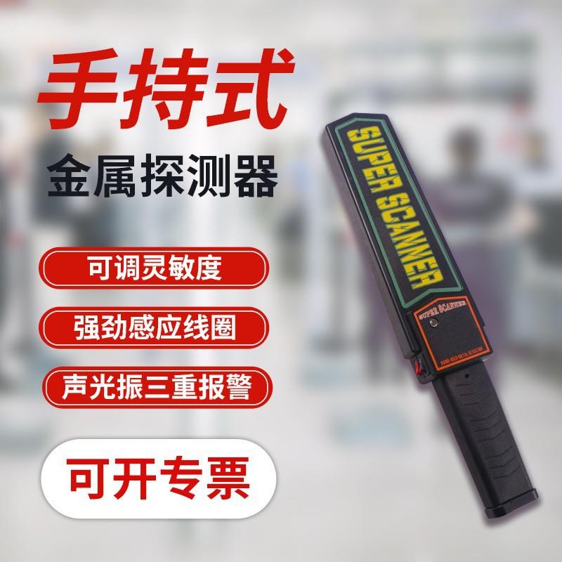 手持金属探测器便携式探测安检仪边防海关学生考场机场检测仪