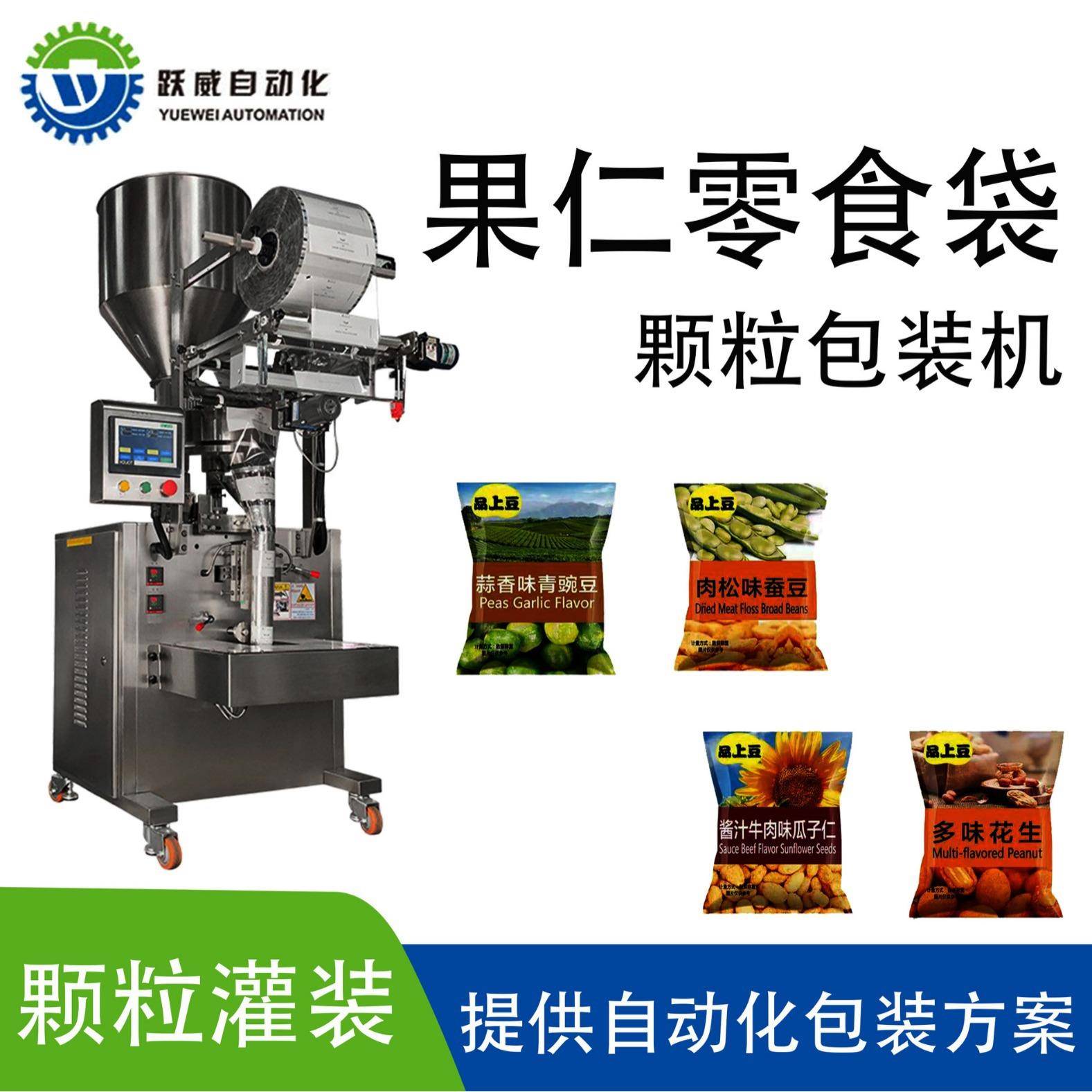 三边封袋装机全自动多功能定量称重立式灌装机食品颗粒包装机厂家
