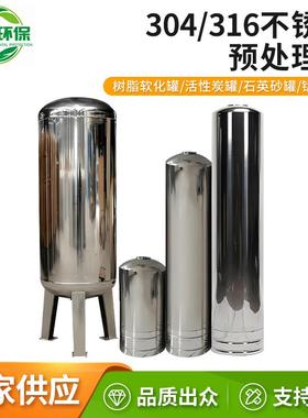 不锈钢机械过滤器锰沙石英砂树脂软化水预处理过滤罐多介质过滤器