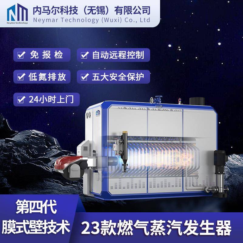 低氮燃气蒸汽发生器全预混商用免报检锅炉江苏工业蒸气发生器