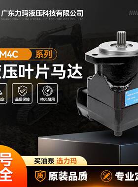 M4C-067-3N02-A104液压马达冶金机械叶片马达厂家直销