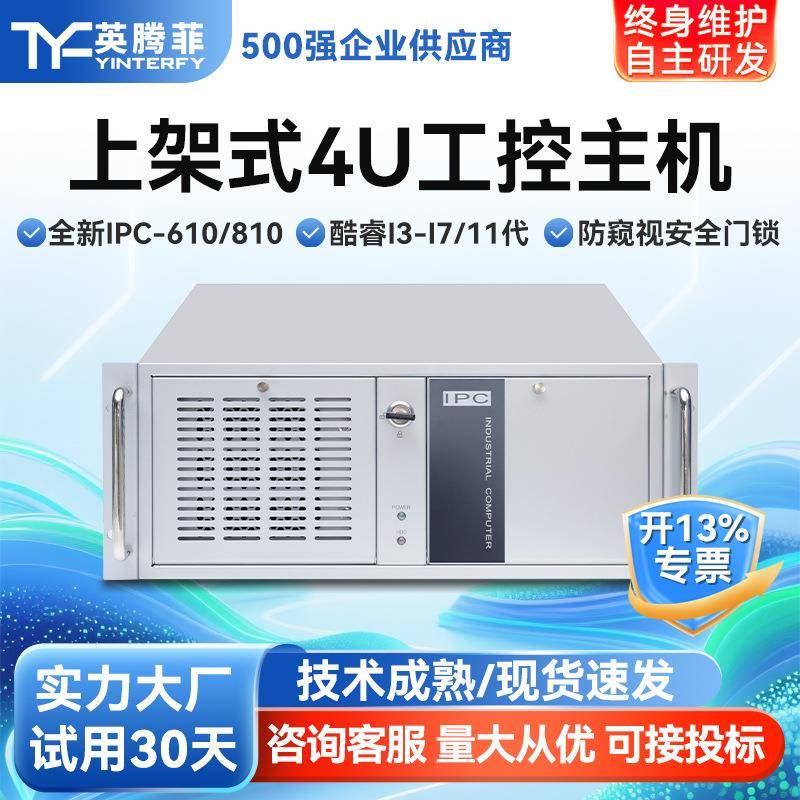 上架式4U工控机2U视觉工控主机数据存储云计算服务器工作站可议价