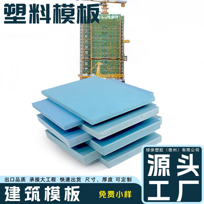 工厂5mm8mm建筑模板使用00次以上高温不变形PVC塑料模板