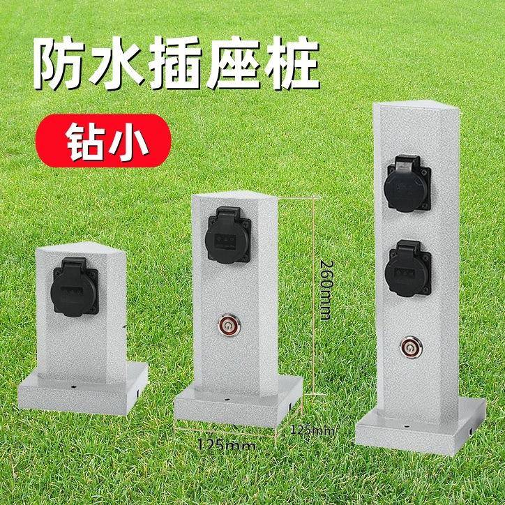 【钻小】户外防水插座桩IP54草坪充电桩农家乐烧烤配电解决方案