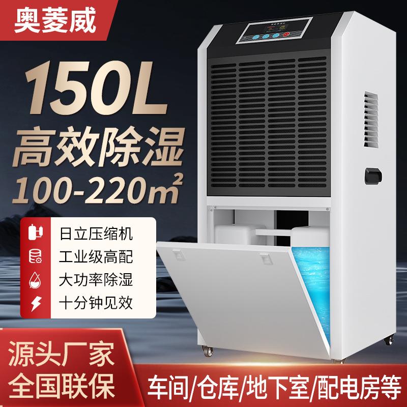 150L水箱款除湿机商用工业大功率配电房仓库地下室抽湿器