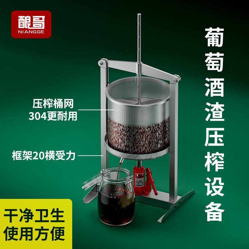 自酿葡萄酒压榨机酒渣分离榨汁水果挤出蜂蜜挤压滤渣出汁设备酿哥