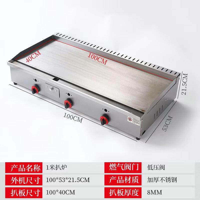商用燃气扒炉铁板鱿鱼手抓饼烤冷面鸭肠设备煤气铁板烧小吃摆摊炉