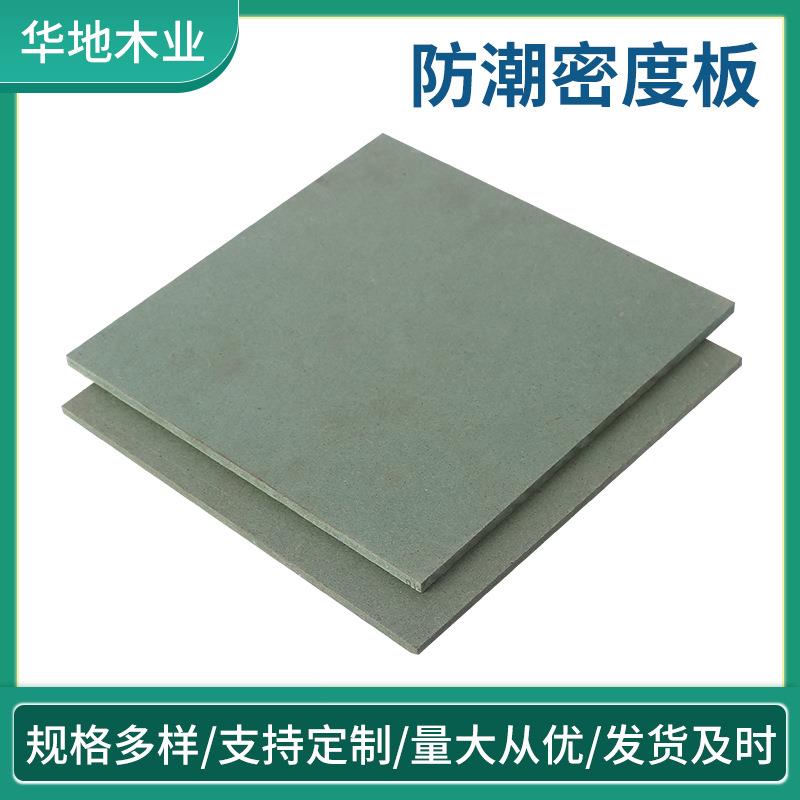 防潮密度板MDF中纤板三聚氰胺贴面板橱柜吸音板家具桌椅防潮加厚